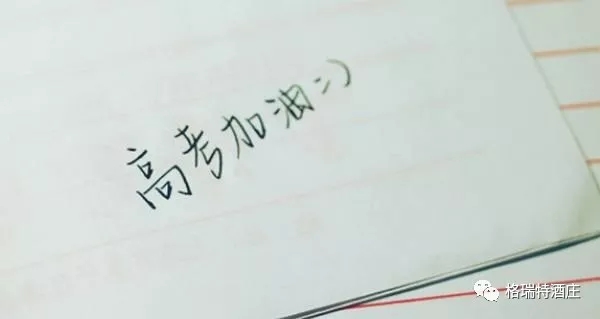 高考，加油，！不負(fù)青春
