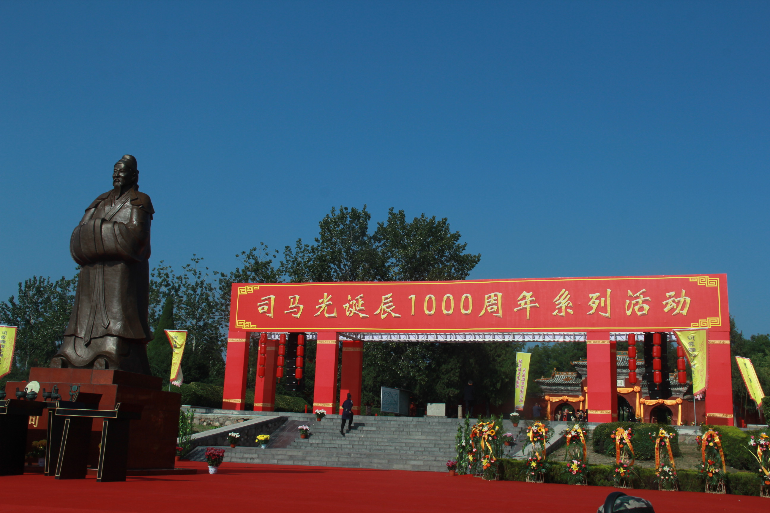 “祈敬先賢，傳承文明”夏縣舉辦司馬光誕辰一千周年系列活動(dòng)