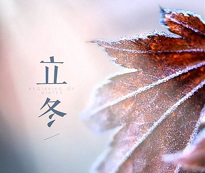 立冬 ▎一點禪燈半輪月，今宵寒較昨宵多