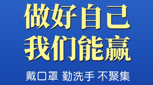 抗擊疫情，乾和集團(tuán)與你同行|致全體員工和客戶的一封信
