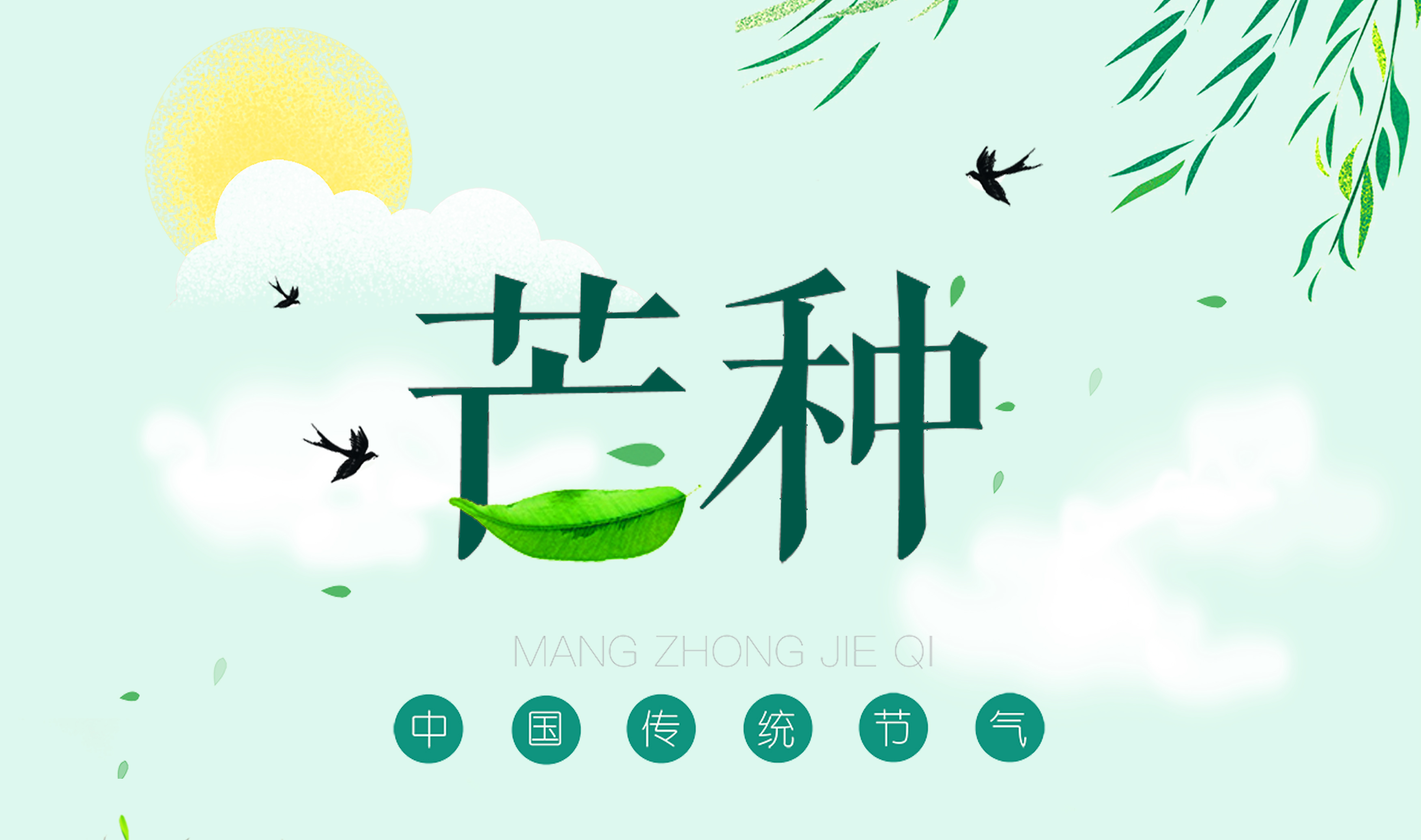 芒種 ▎我們“芒”著呢！