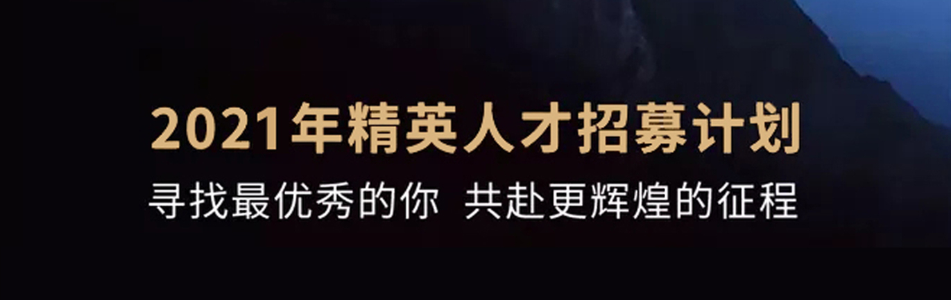 【招 ? 聘】格瑞特莊園精英人才招募計(jì)劃開(kāi)啟！