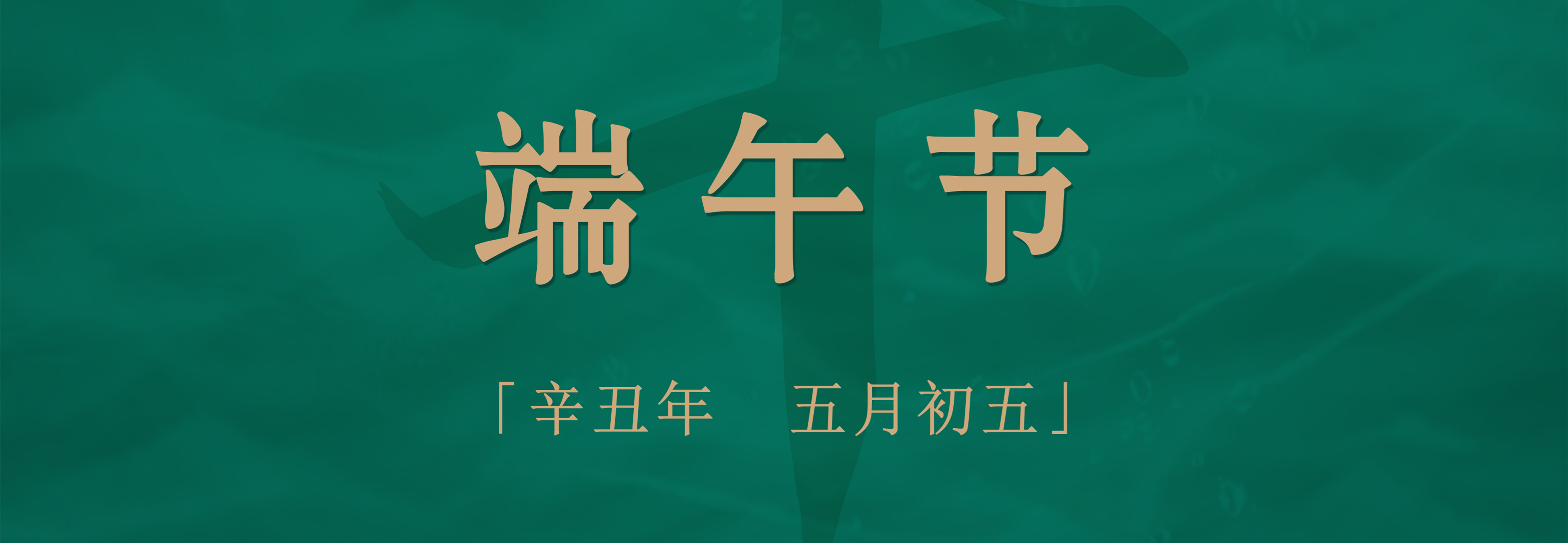 粽子配酒，享受不一樣的端午佳節(jié)！
