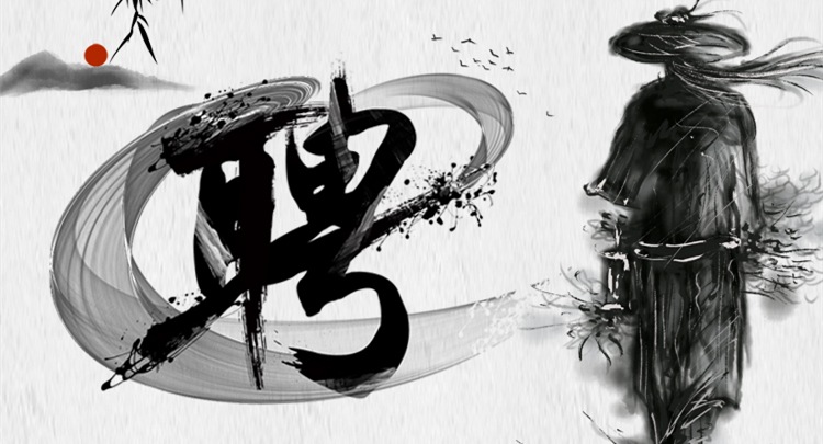 招聘 ▎叮！你收到一條招聘信息！