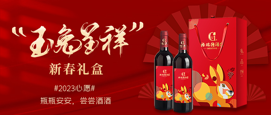 兔年限定| 紅酒禮盒千千萬，我就看中這一款！