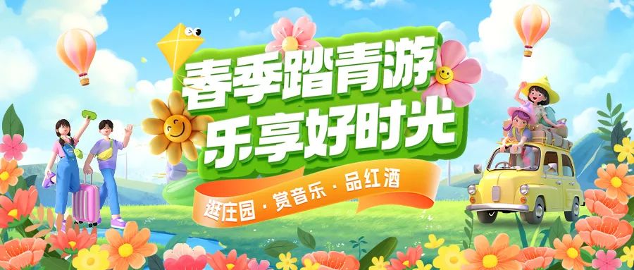 [欄目置頂]春日限定|趣游正當(dāng)時！春季踏青多款套餐火熱上線！